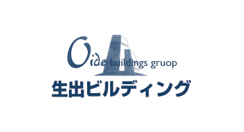 株式会社 生出ビルディング様